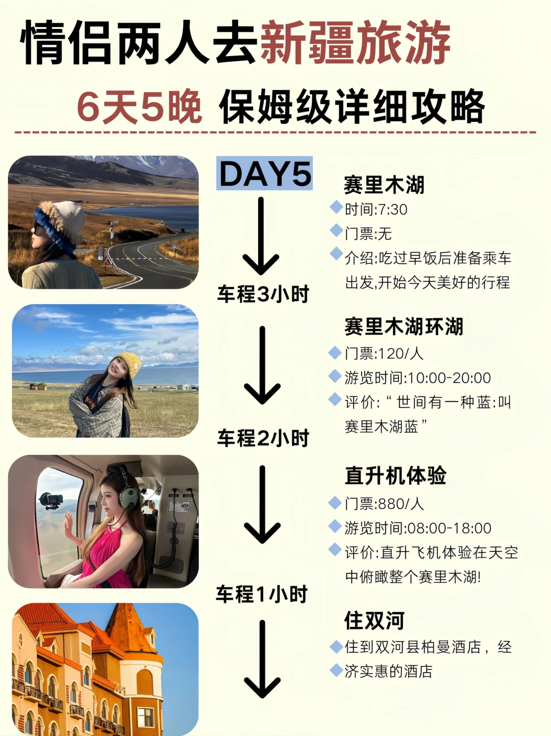 情侣两人📍新疆旅游6天5晚路线攻略💛