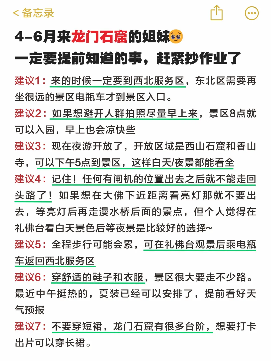 讲真的😭4-6月没做好攻略不要去龙门石窟‼️