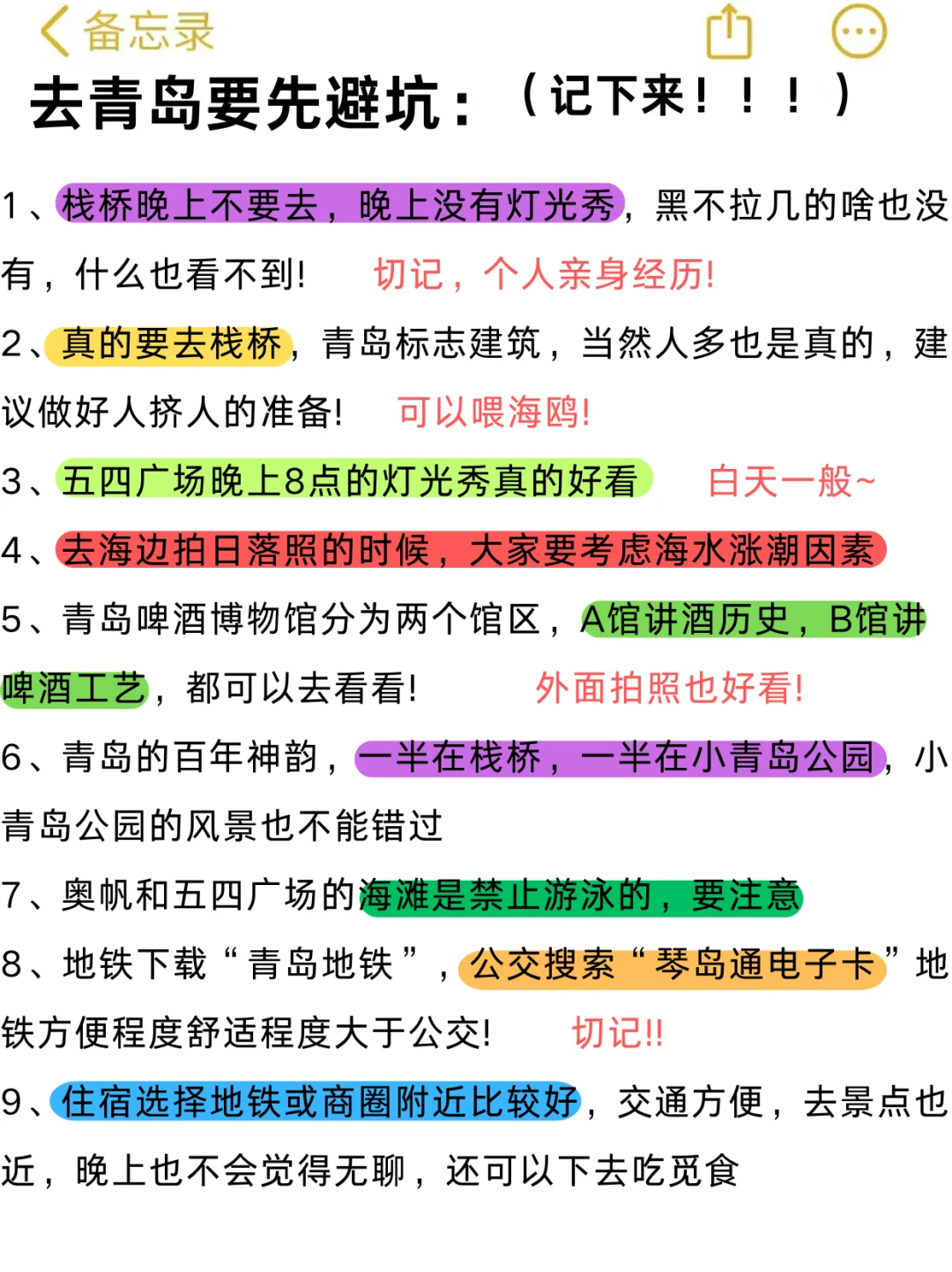 居然决定了去青岛，这些事一定不要做！！