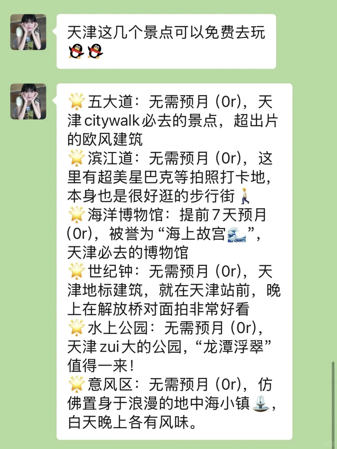 五一节去天津‼️听点不一样的大实话吧