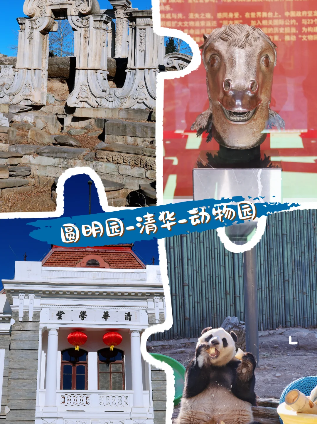 6天5晚北京 | 带父母旅游攻略~亲测顺利✅