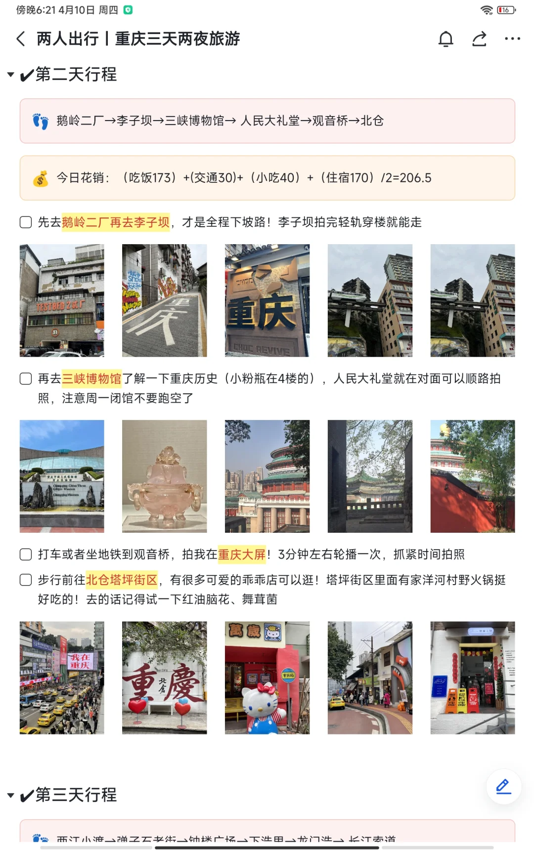 重庆已回。。。我的建议是不做攻略=白来！！！