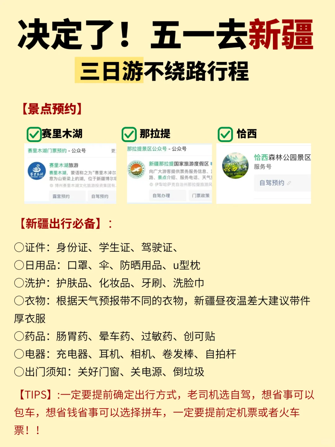 五一沉浸式打卡伊犁路线🔥预算2k必冲‼️