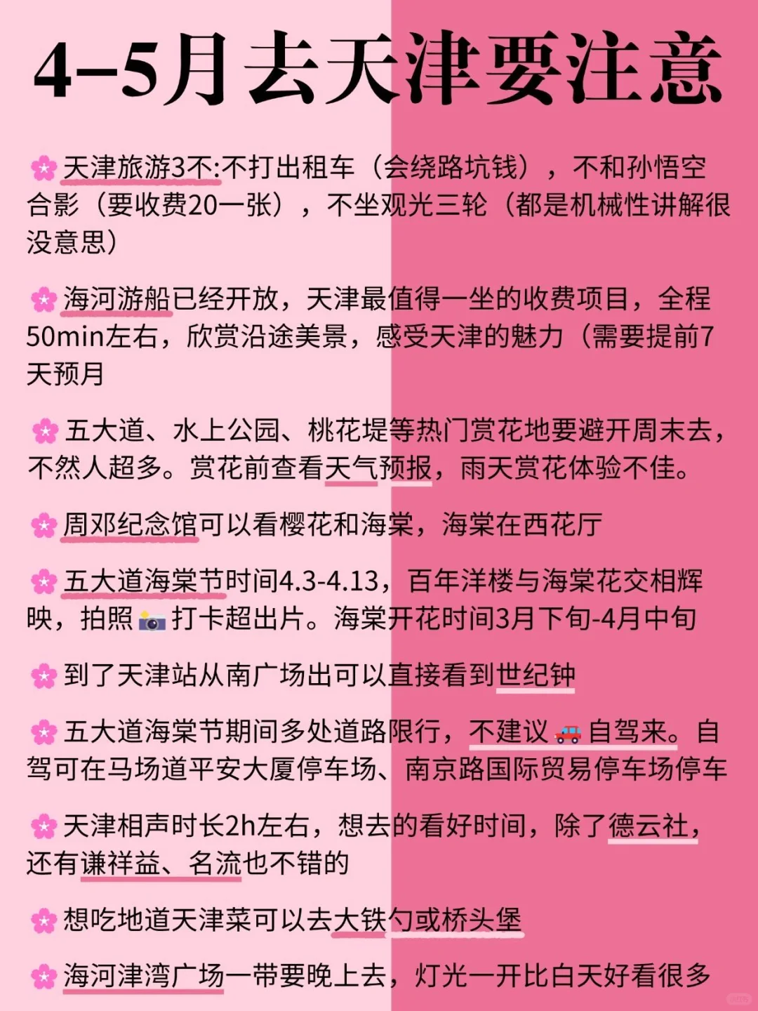 4-5月来天津的姐妹码住‼️超全旅游攻略