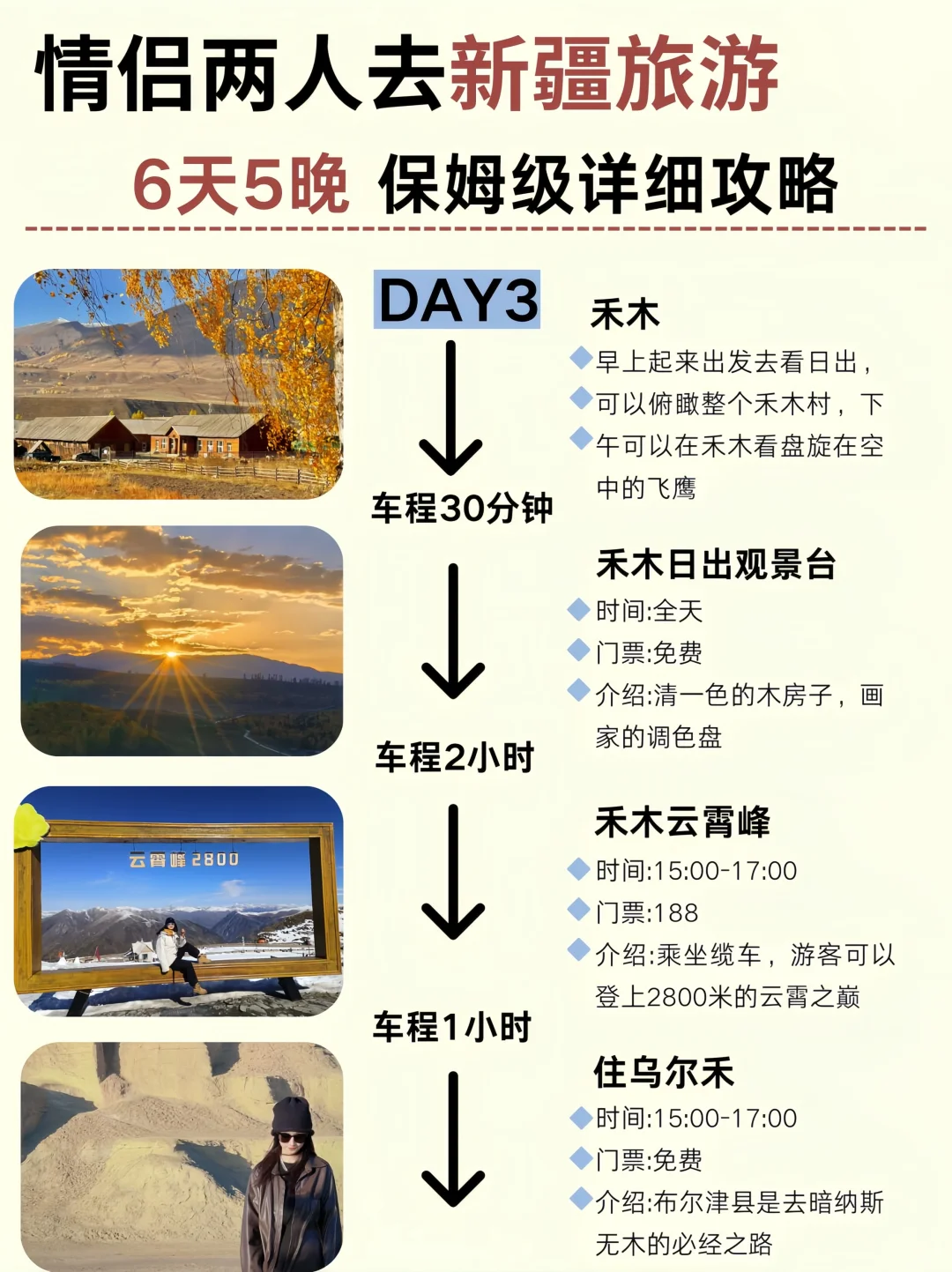 情侣两人📍新疆旅游6天5晚路线攻略💛