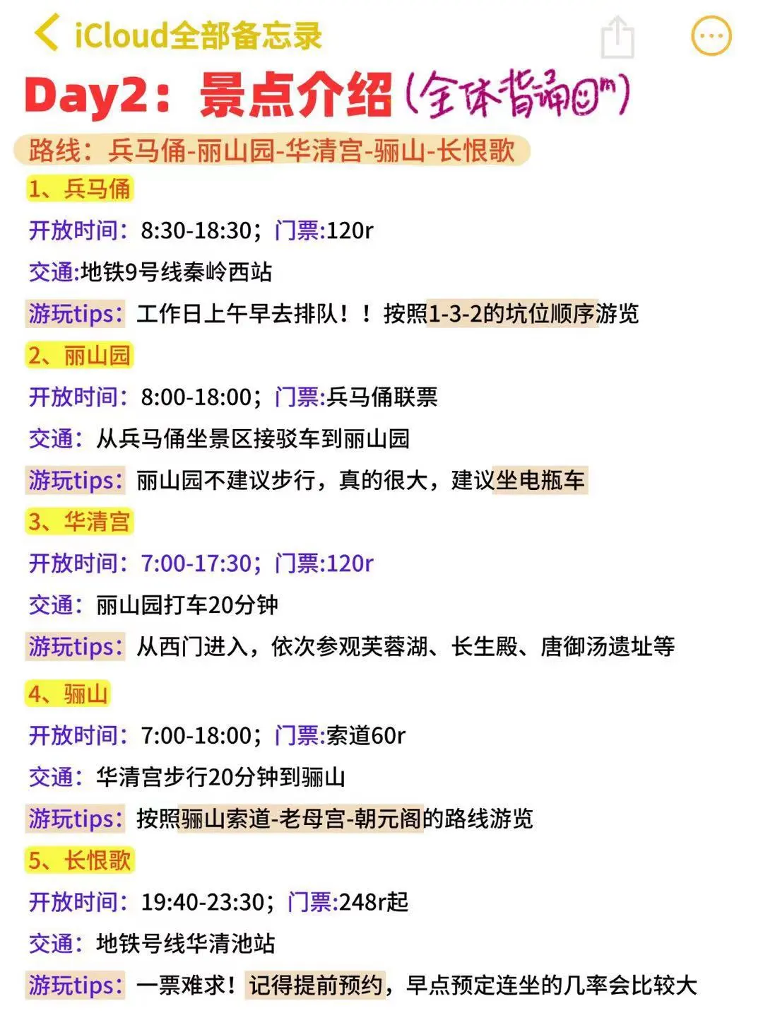 J人手写西安吃住行攻略已经next level 了