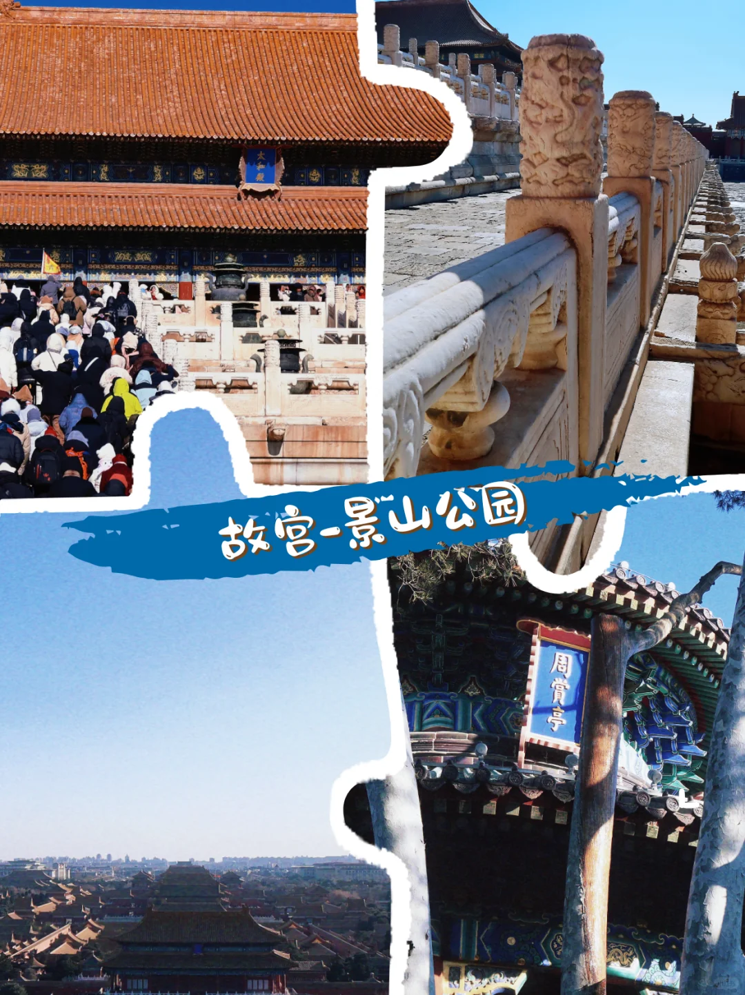 6天5晚北京 | 带父母旅游攻略~亲测顺利✅