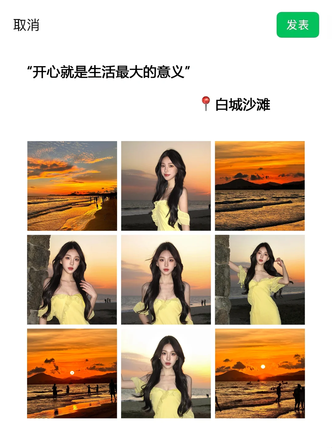 朋友圈这样发真的太美啦🥰