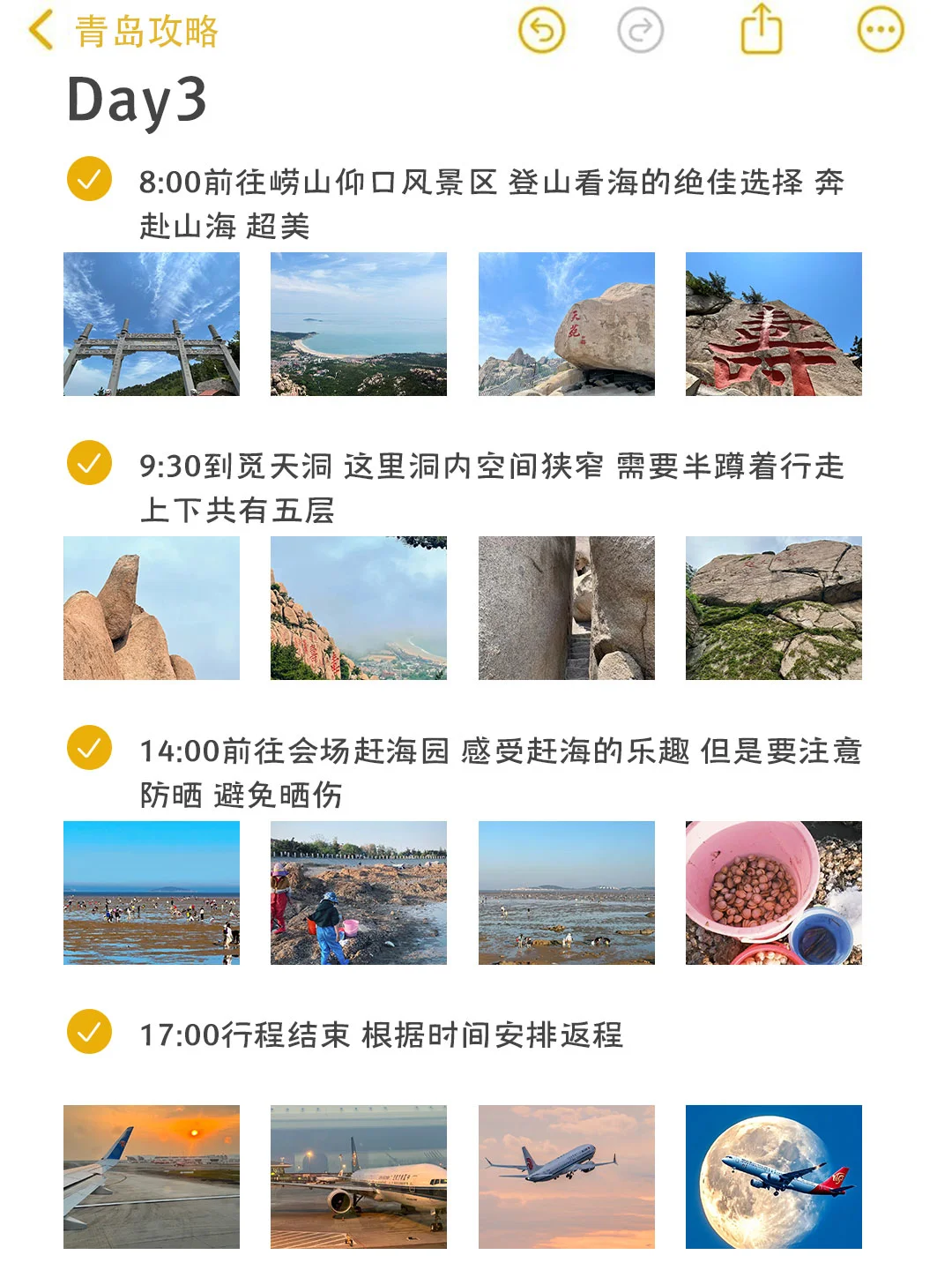 本地美女整理的青岛旅游攻略、4天3晚