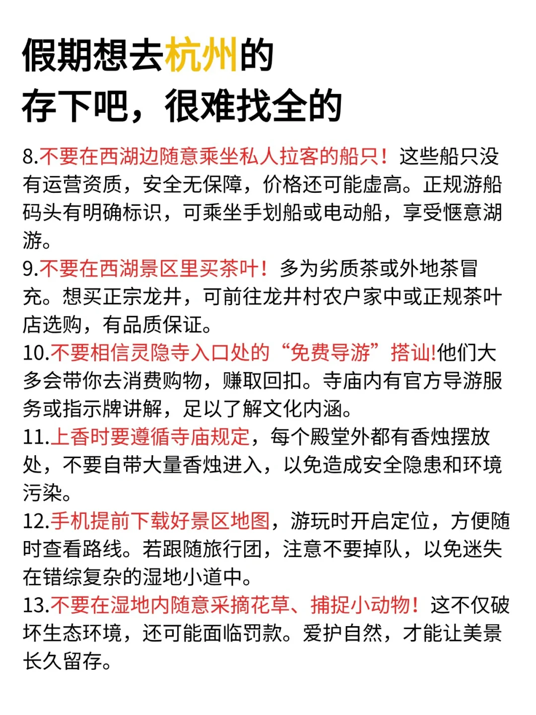 听劝👂🏻3-4月来杭州的姐妹请🐴住