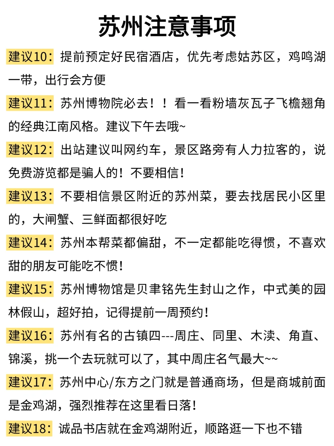 苏州会惩罚每一个不预约的人😭……