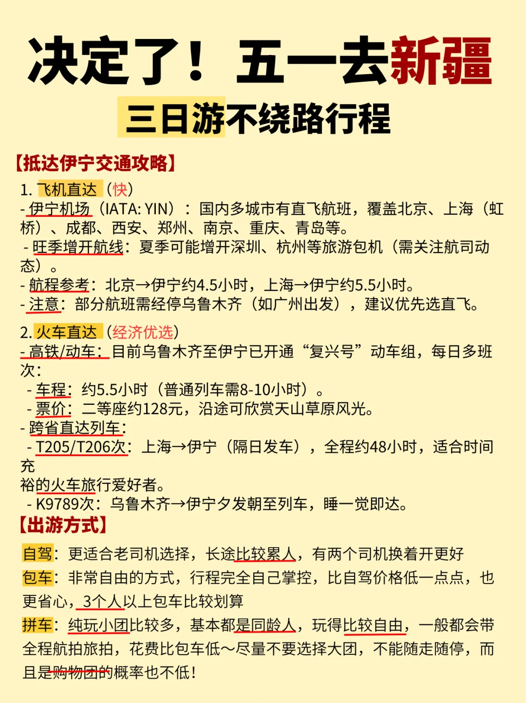 五一沉浸式打卡伊犁路线🔥预算2k必冲‼️
