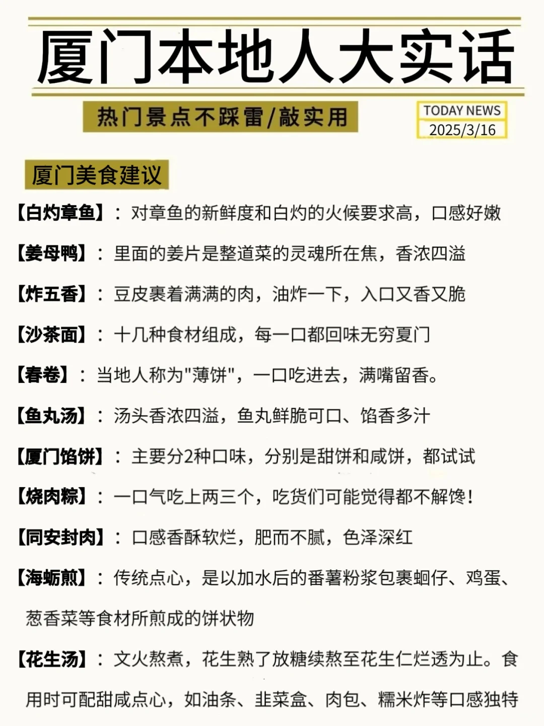 厦门会奖励每一个提前做攻略的人！!