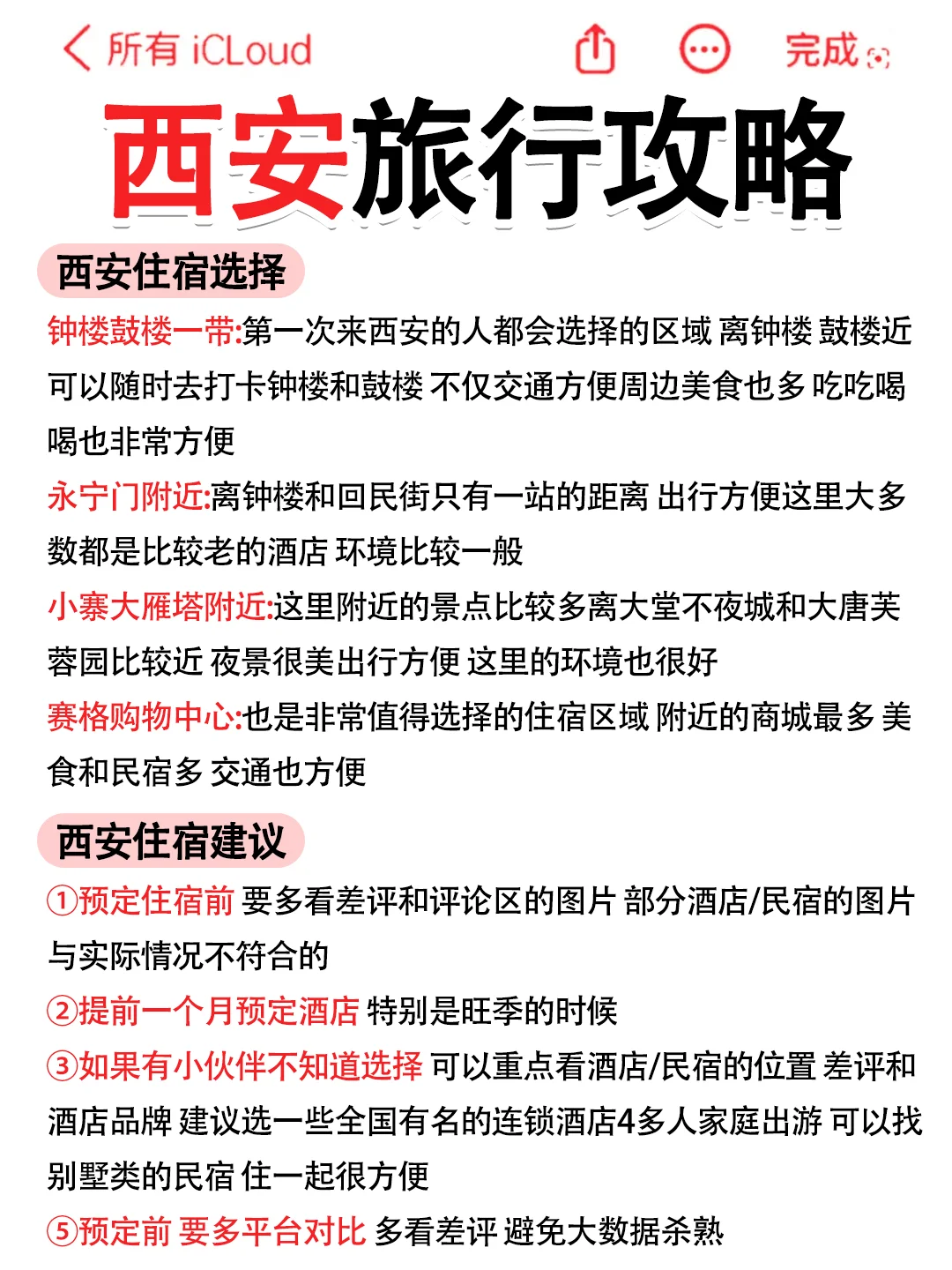 西安已回…真心提醒五一打算去的朋友💢