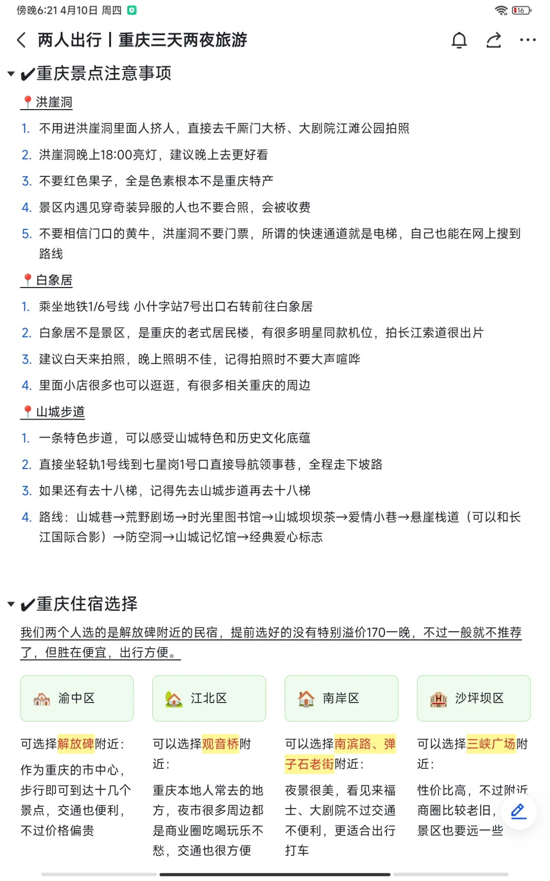 重庆已回。。。我的建议是不做攻略=白来！！！