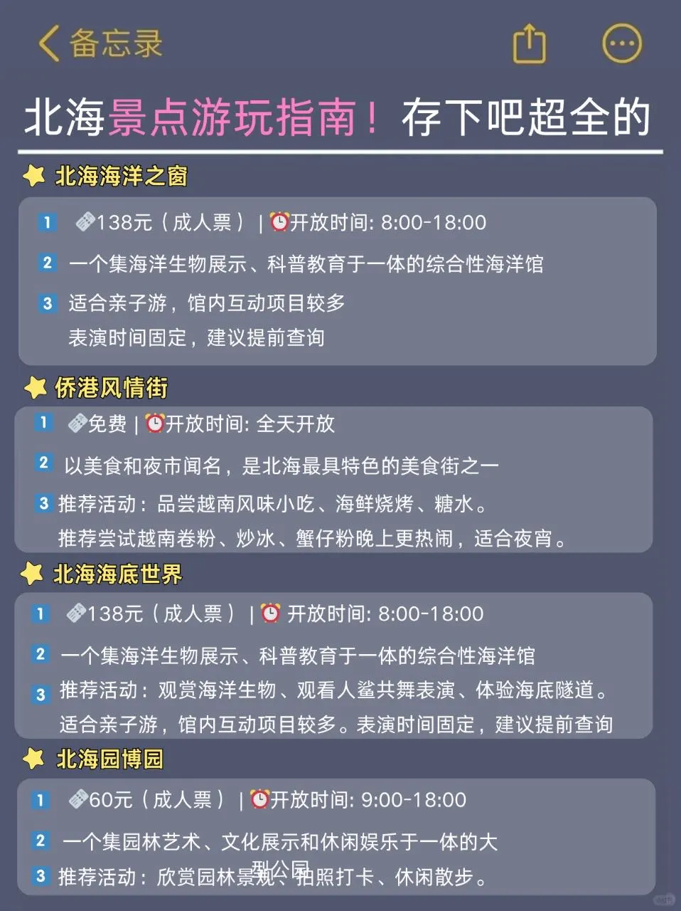 4-5月来北海的姐妹请🐴住！