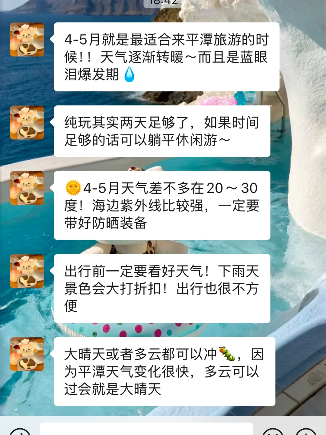 平潭岛会惩罚每一个不做攻略的人！！！！😭😭