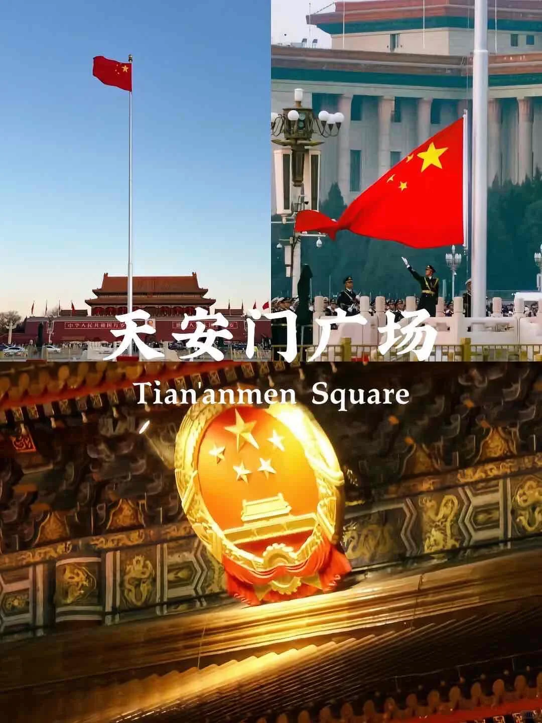 五一假期北京旅游攻略🌈5天4晚人均1000+💰