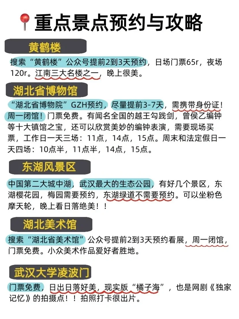 武汉旅游已回😅只想说一些难听的大实话....