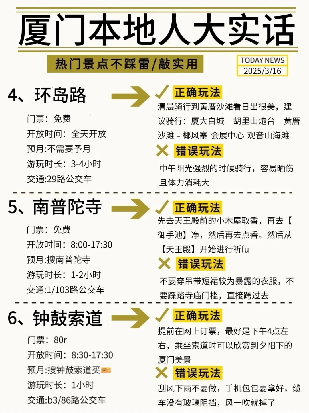 厦门会奖励每一个提前做攻略的人！!