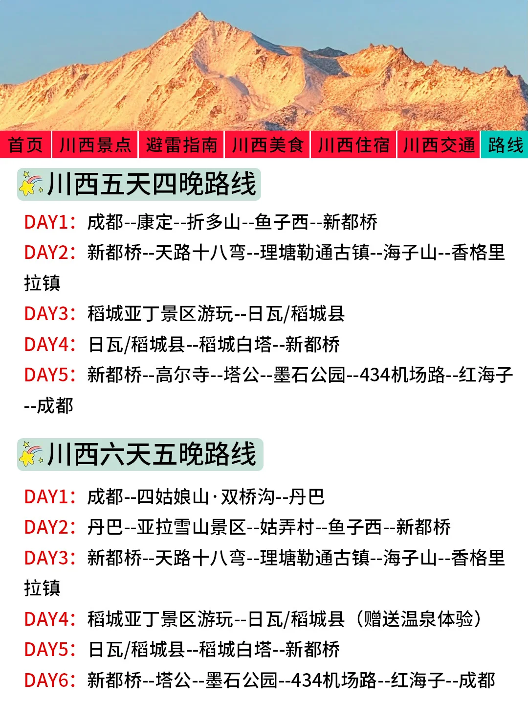 川西刚发布的旅游通知！幸好提前看到了😭