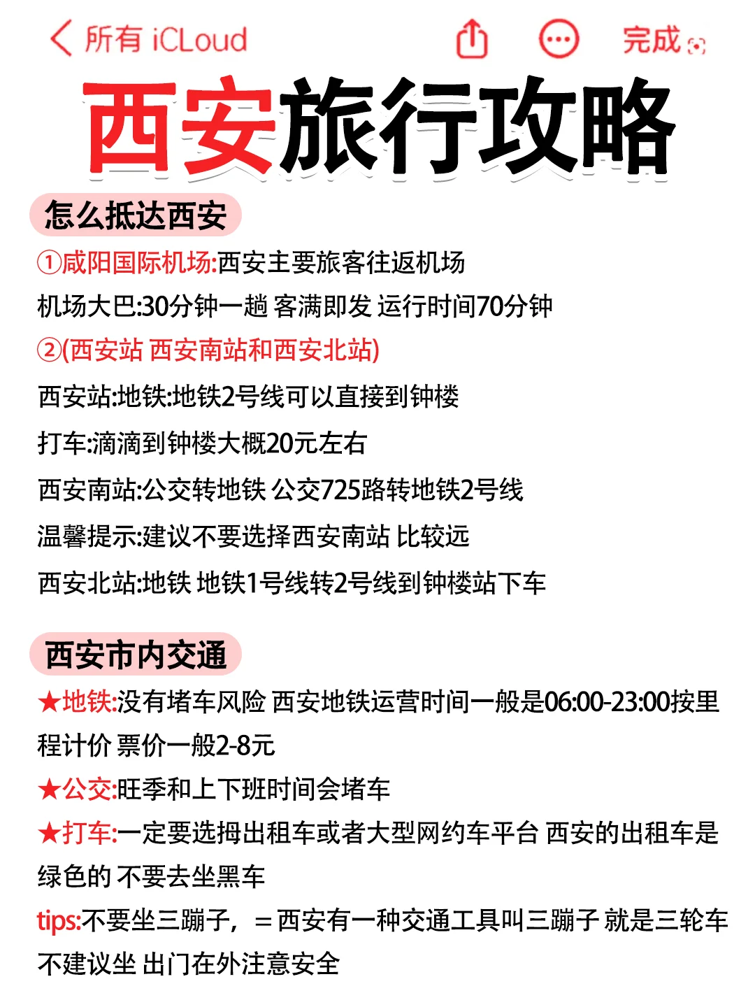 西安已回…真心提醒五一打算去的朋友💢