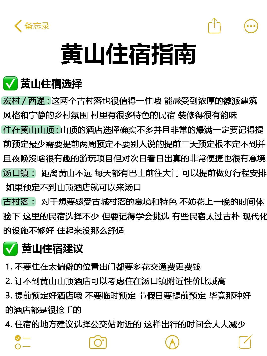 给 3 - 5 月去黄山的姐妹一些建议||
