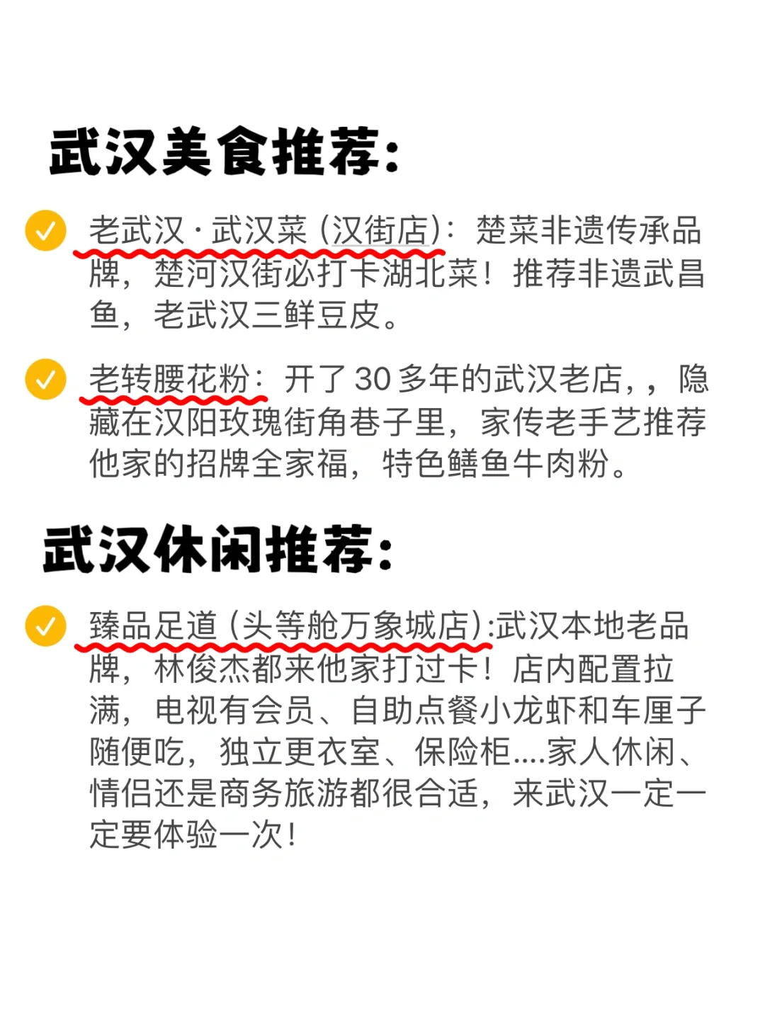 武汉旅游已回😅只想说一些难听的大实话....