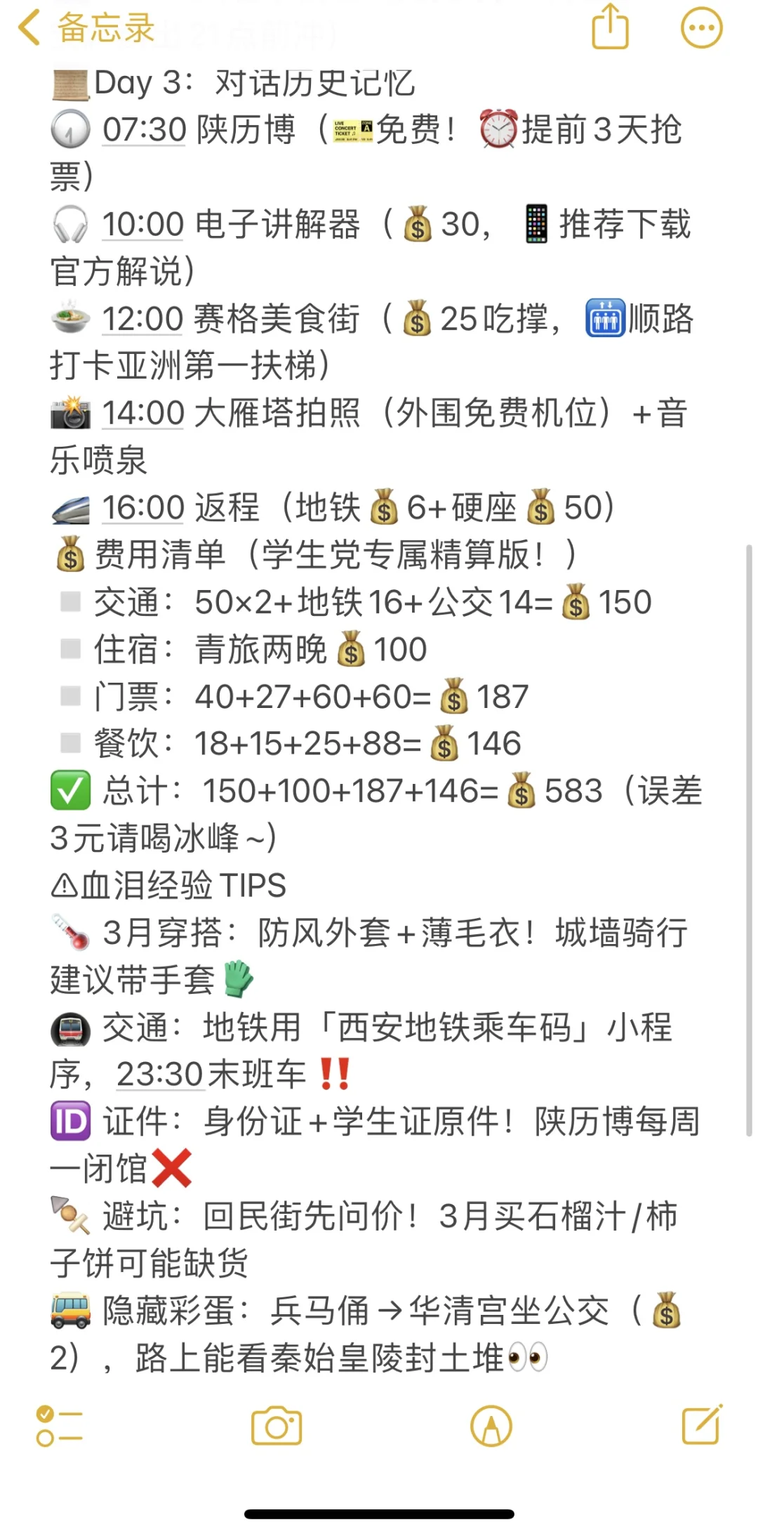 05女大580元穷游西安|真实旅游攻略分享