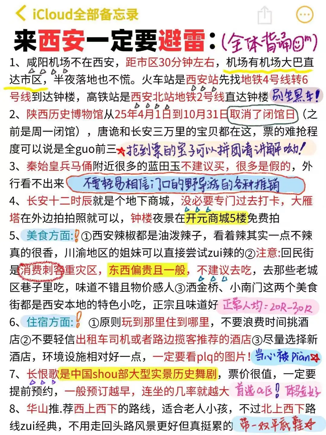 J人手写西安吃住行攻略已经next level 了