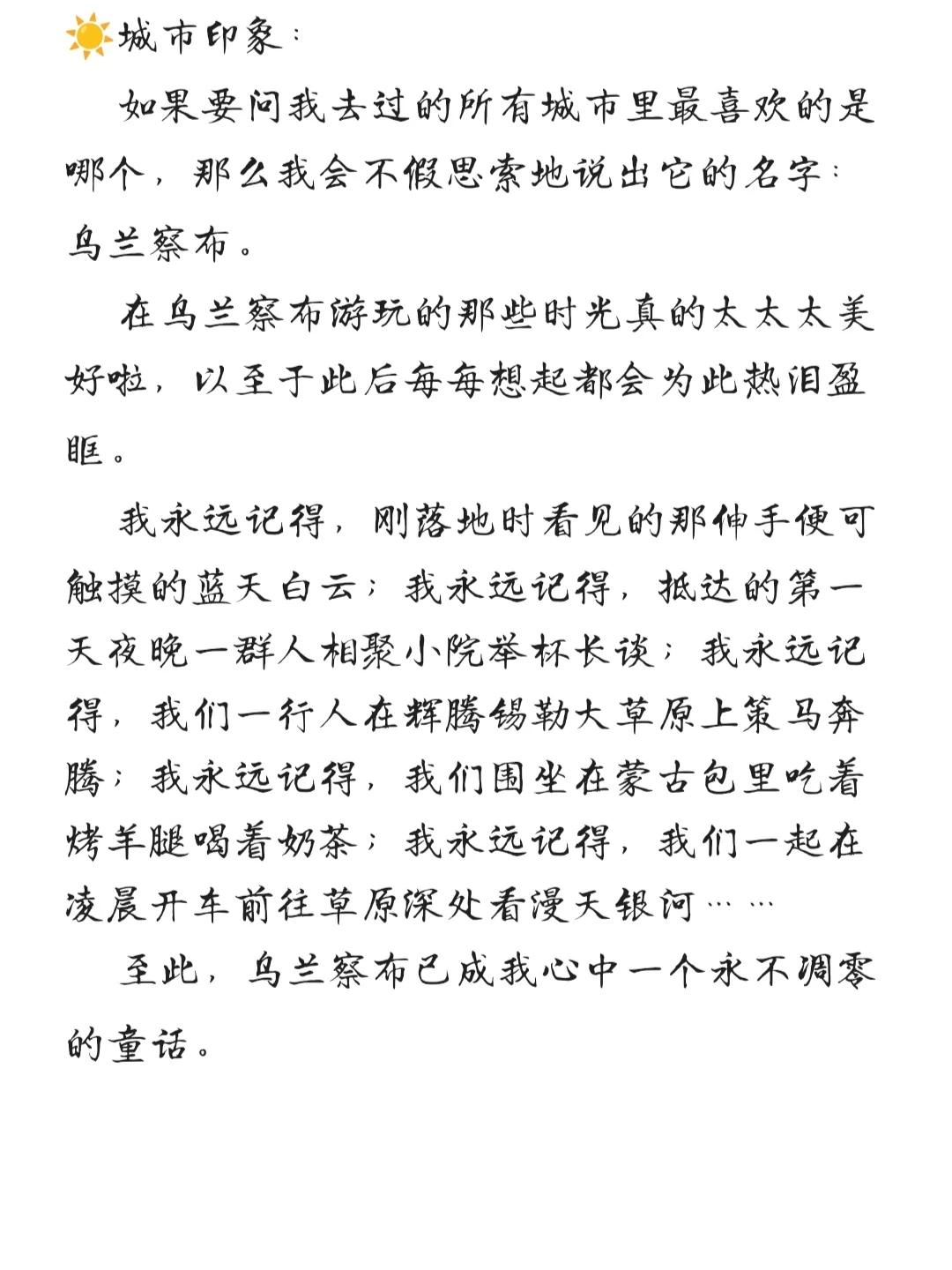 大学生穷游乌兰察布💰3天2夜共花费240块