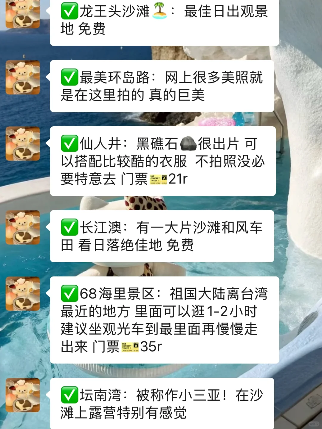 平潭岛会惩罚每一个不做攻略的人！！！！😭😭