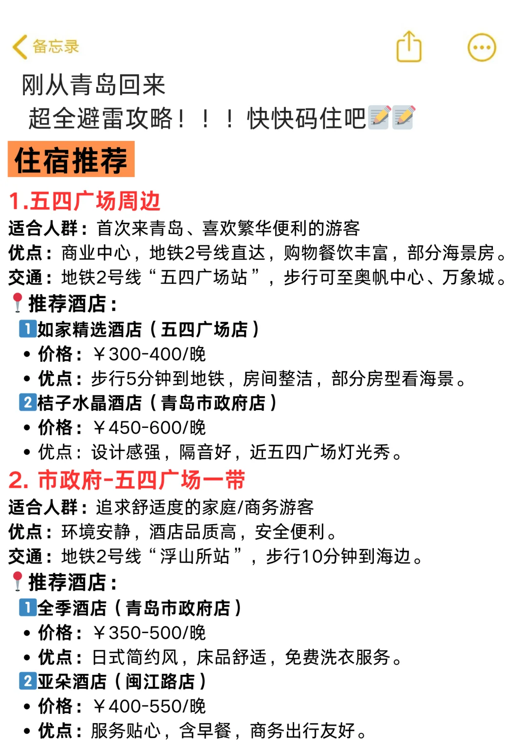 青岛旅游攻略｜4-5月份来青岛的姐妹听劝