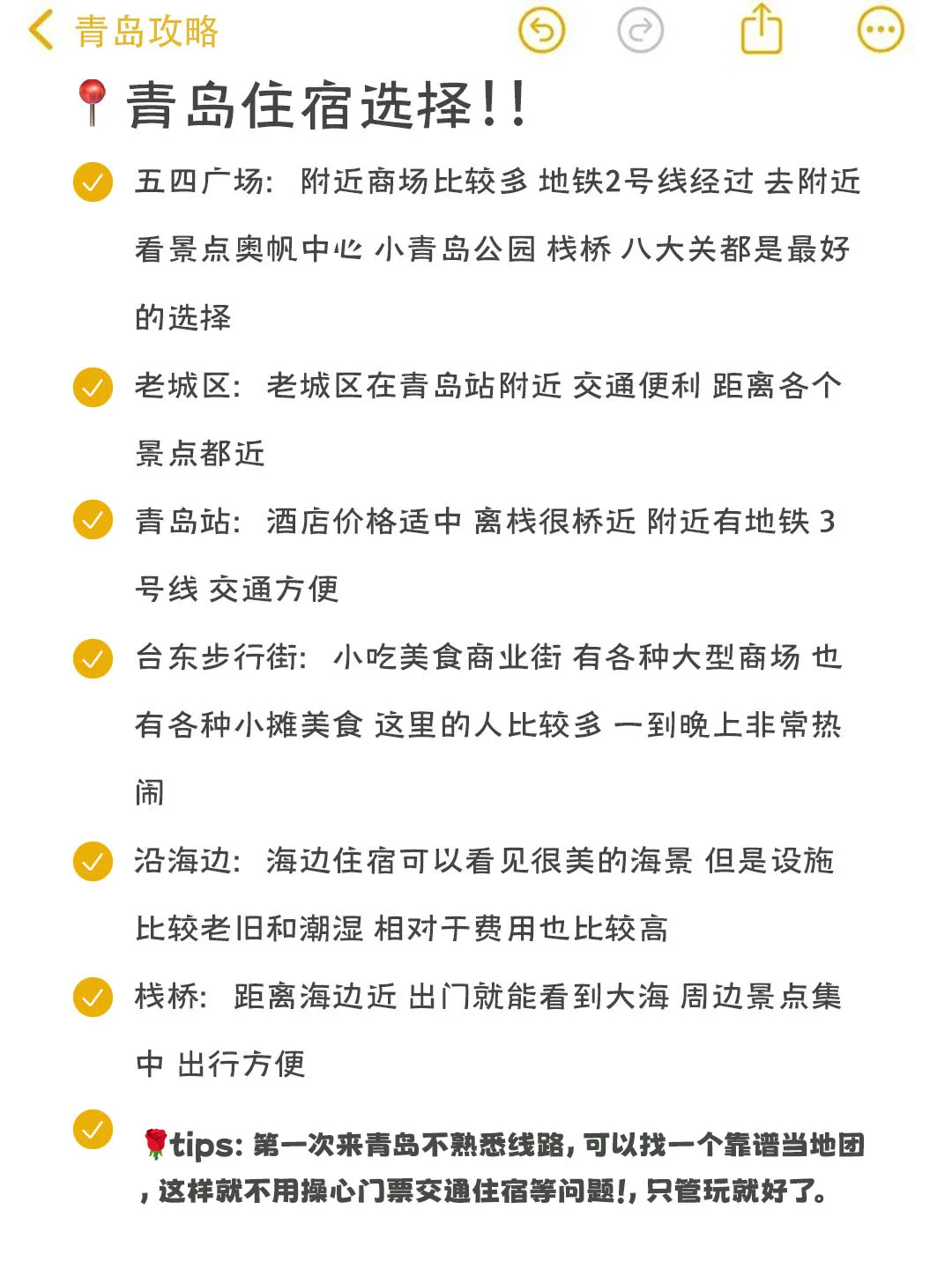 本地美女整理的青岛旅游攻略、4天3晚