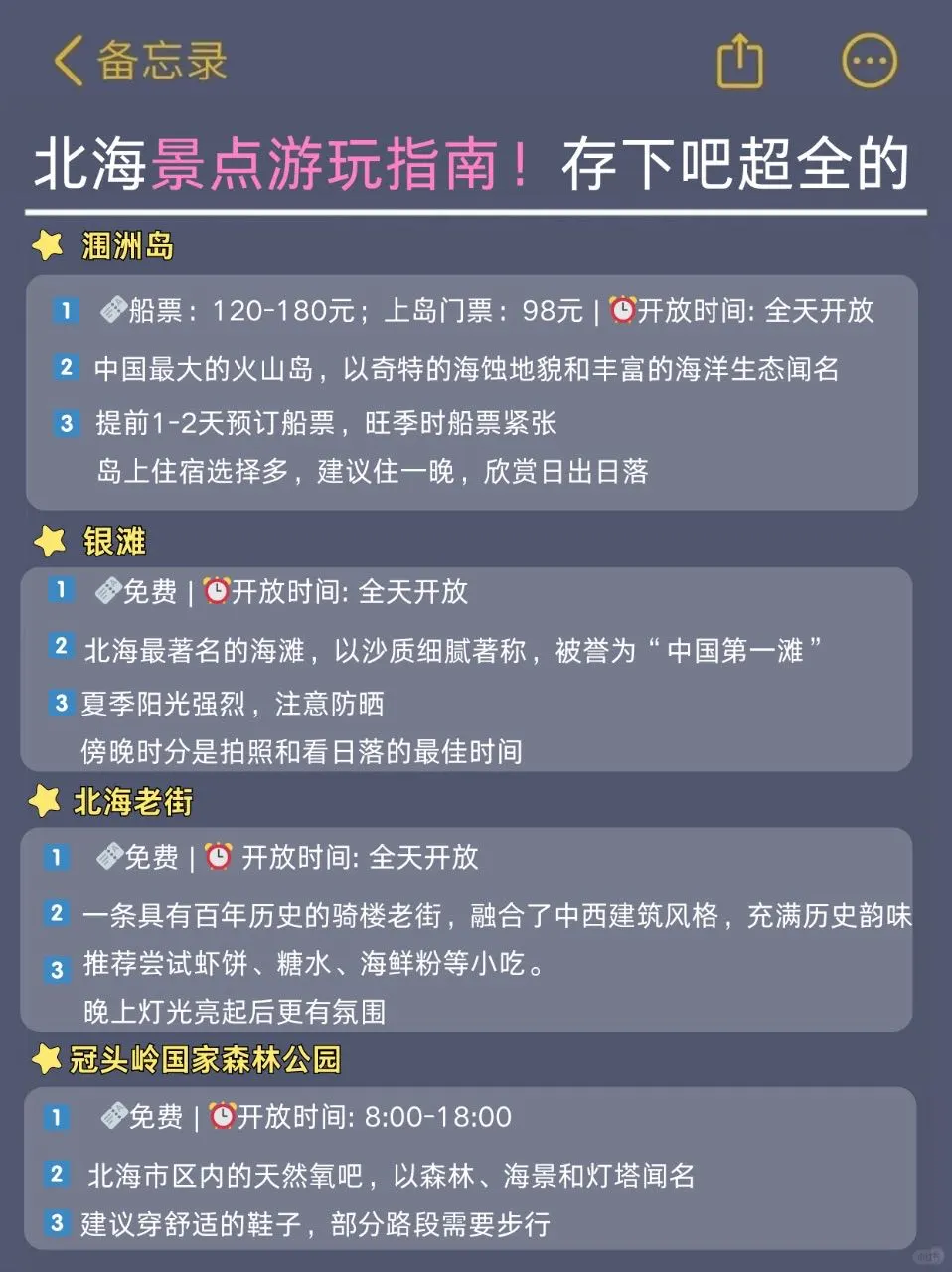 4-5月来北海的姐妹请🐴住！