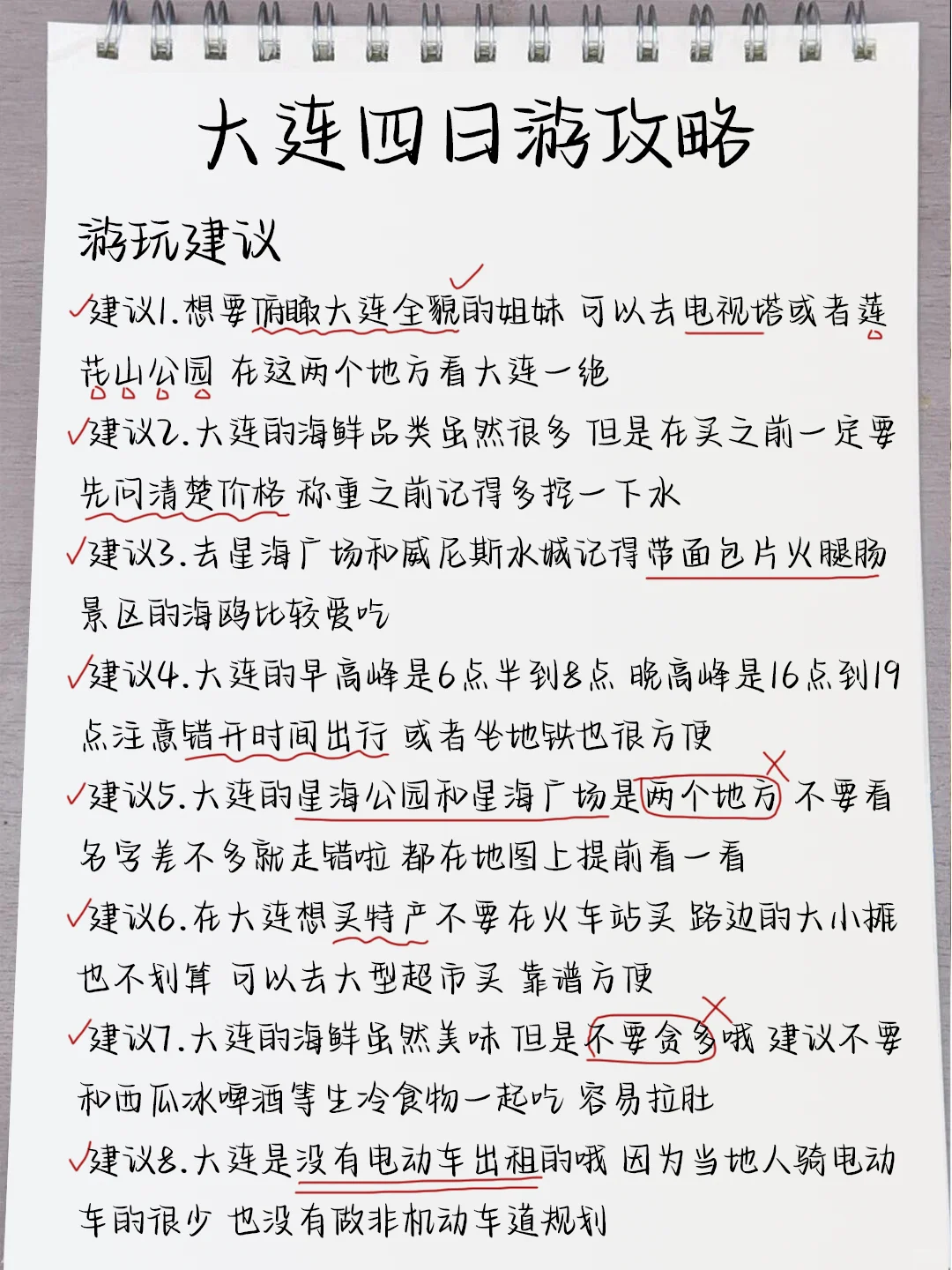 大连已回！不做攻略真的别来大连，求听劝