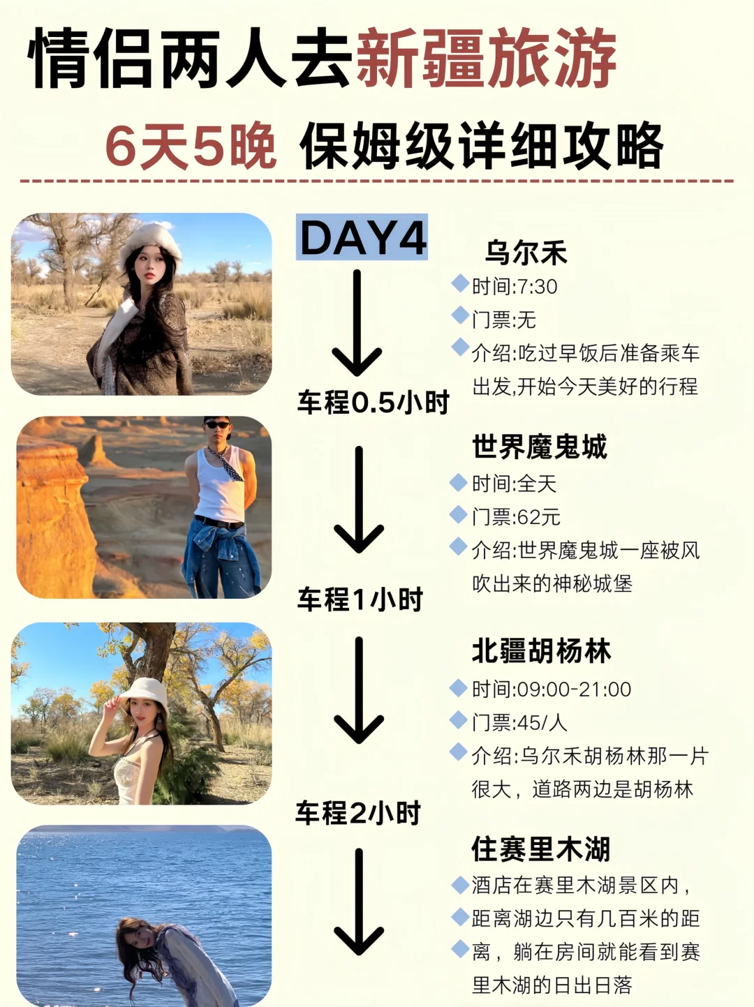 情侣两人📍新疆旅游6天5晚路线攻略💛