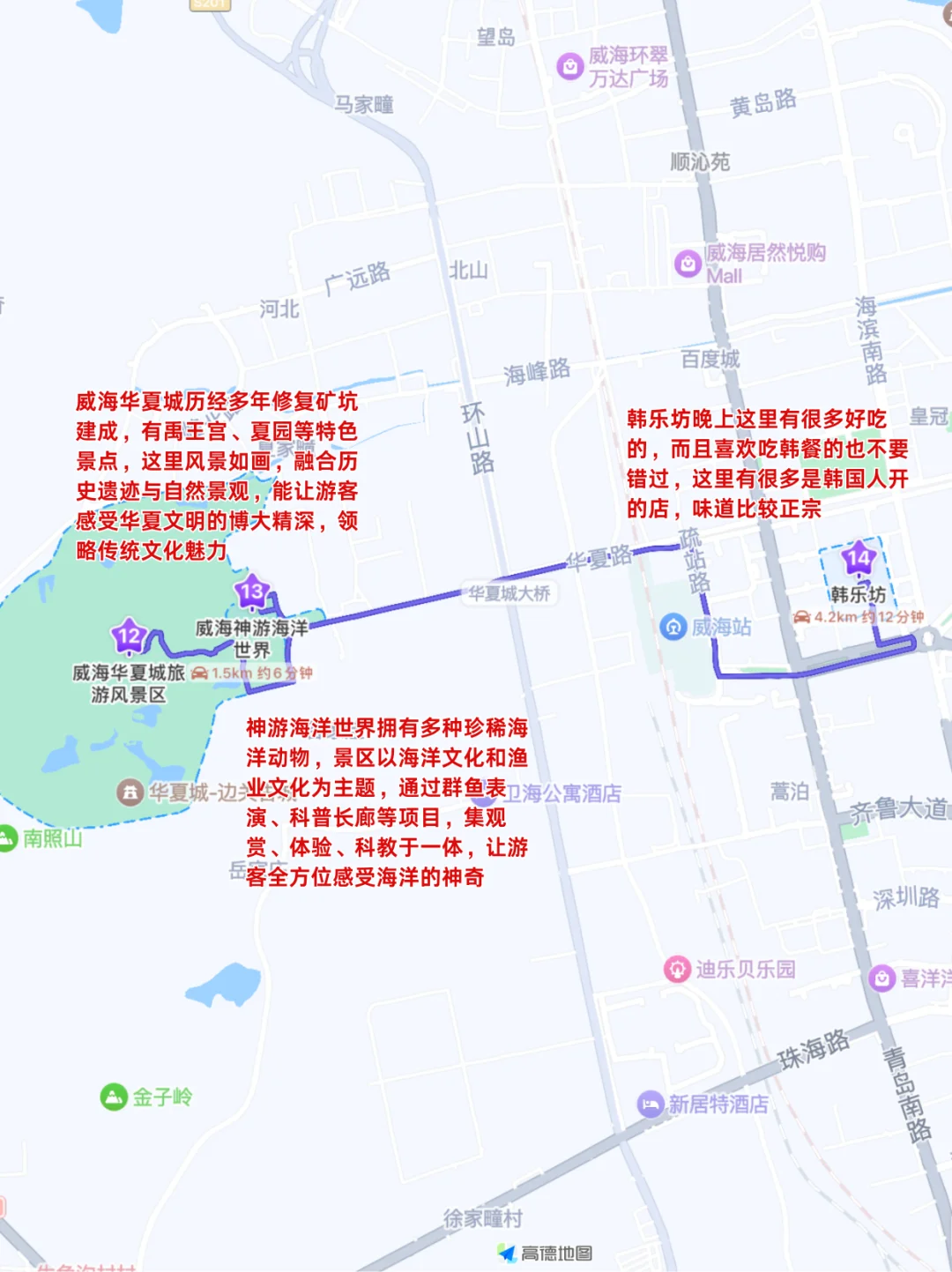 二刷威海，对自己做的攻略满意的睡不着。。