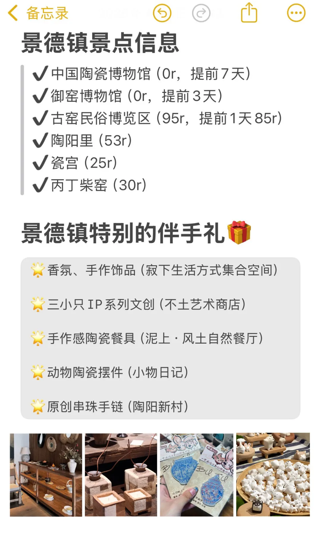 本J人对自己做的景德镇旅游复盘甚是满意🥳