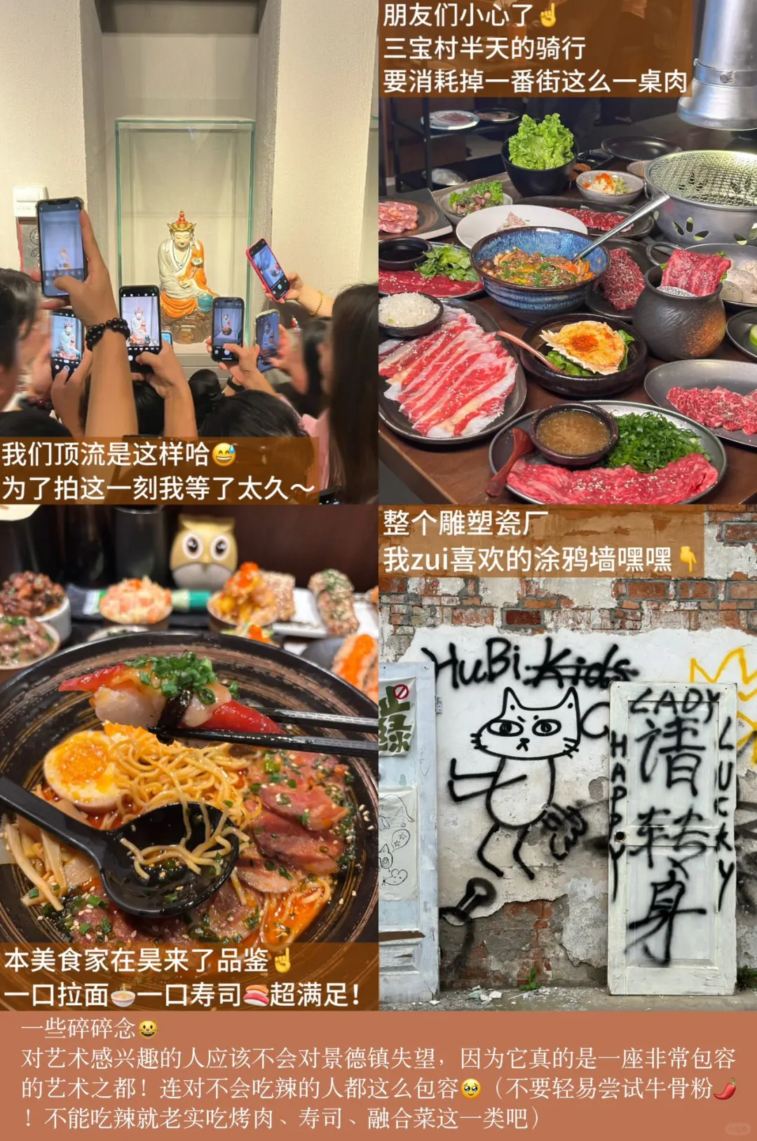 本J人对自己做的景德镇旅游复盘甚是满意🥳