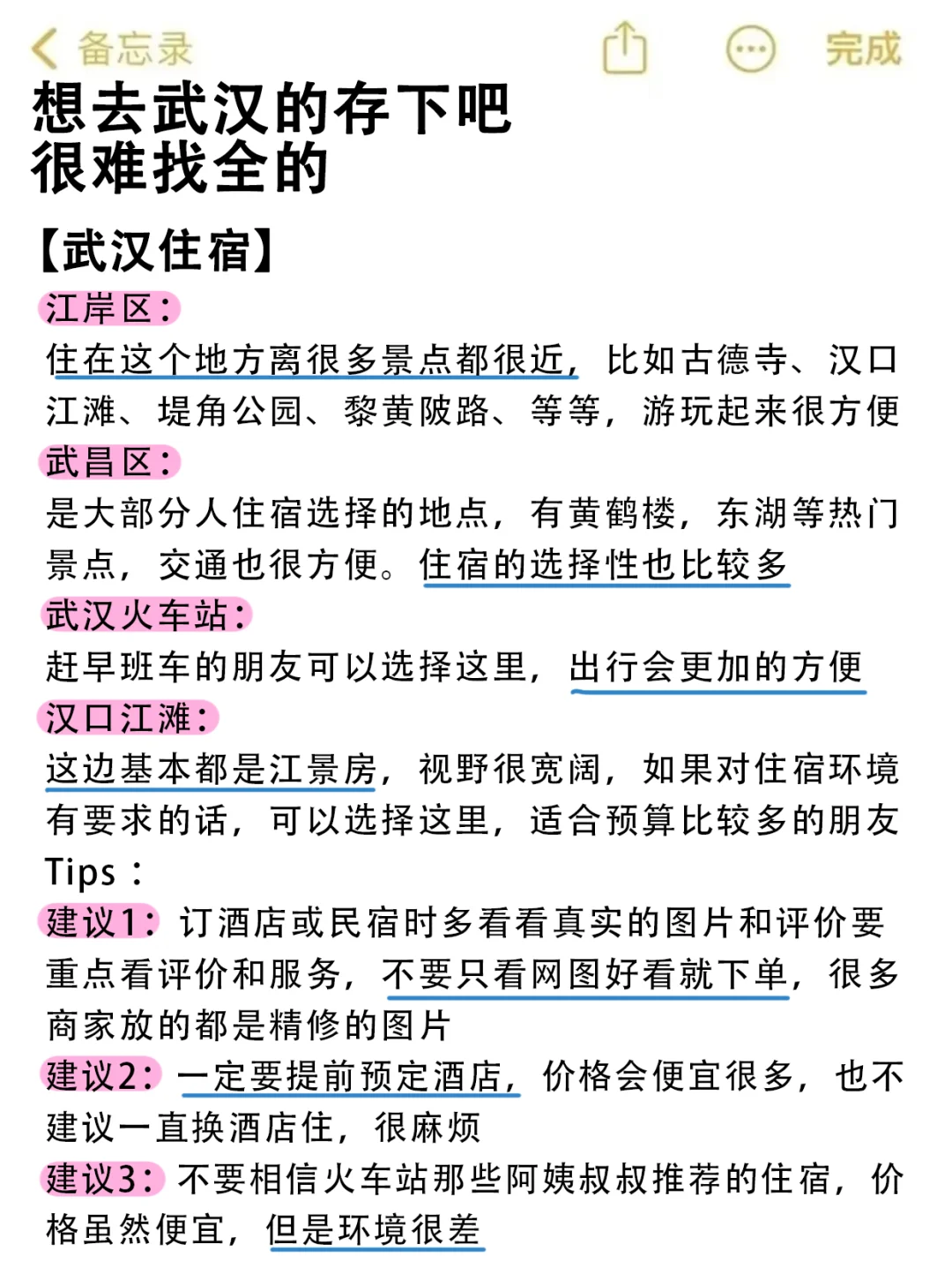 武汉会惩罚每一个不做攻略的人💢