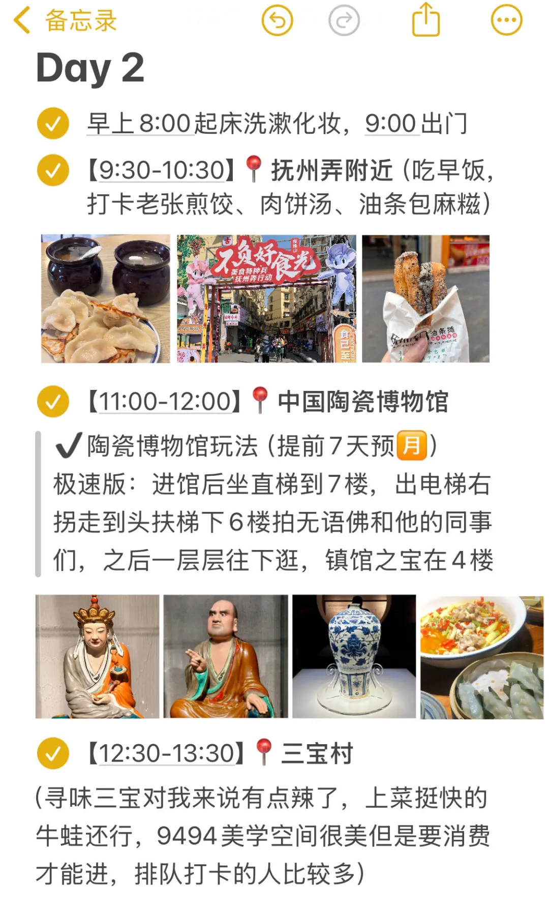 本J人对自己做的景德镇旅游复盘甚是满意🥳
