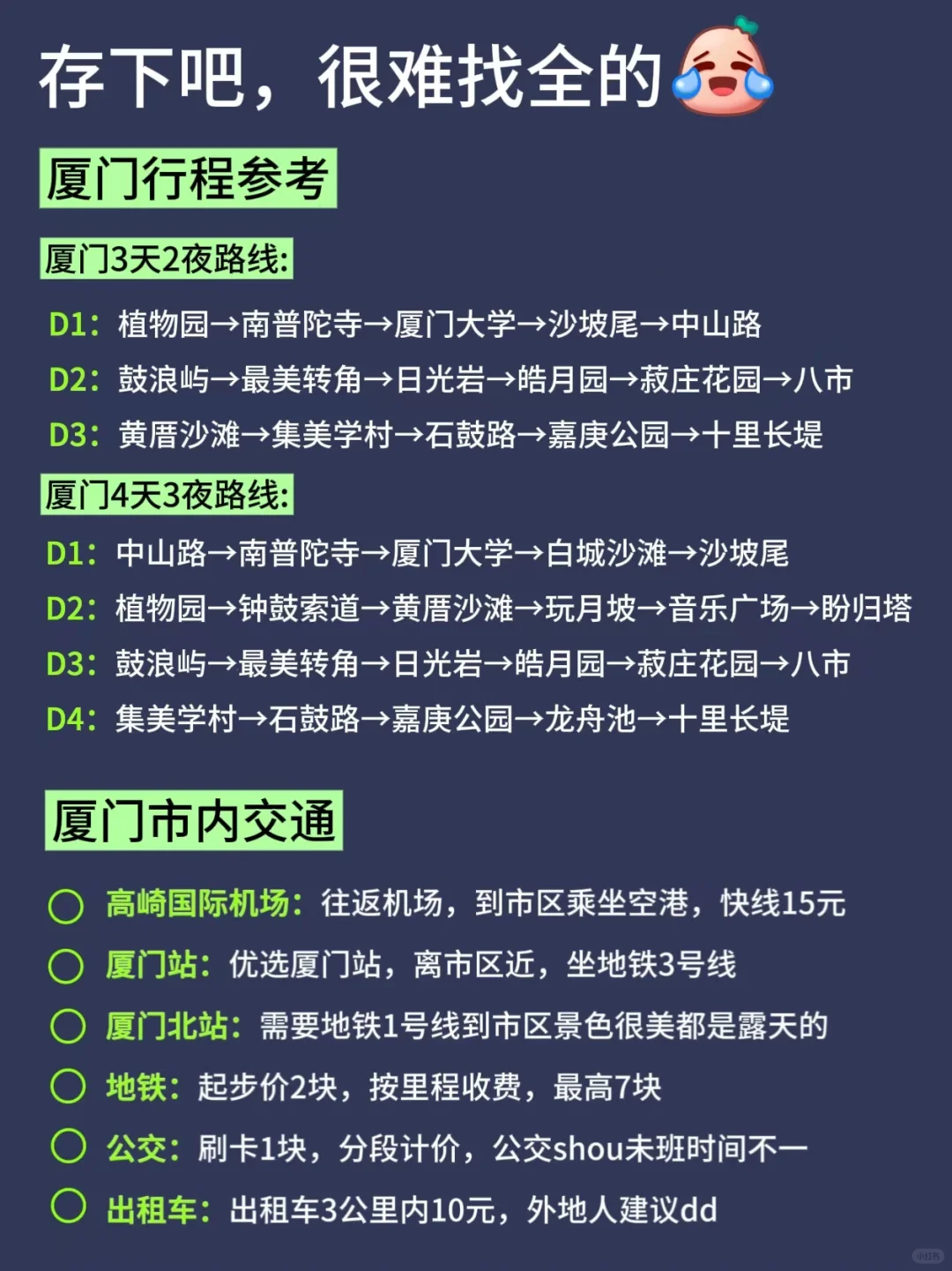 厦门已回…😢真心提醒4月要去的…