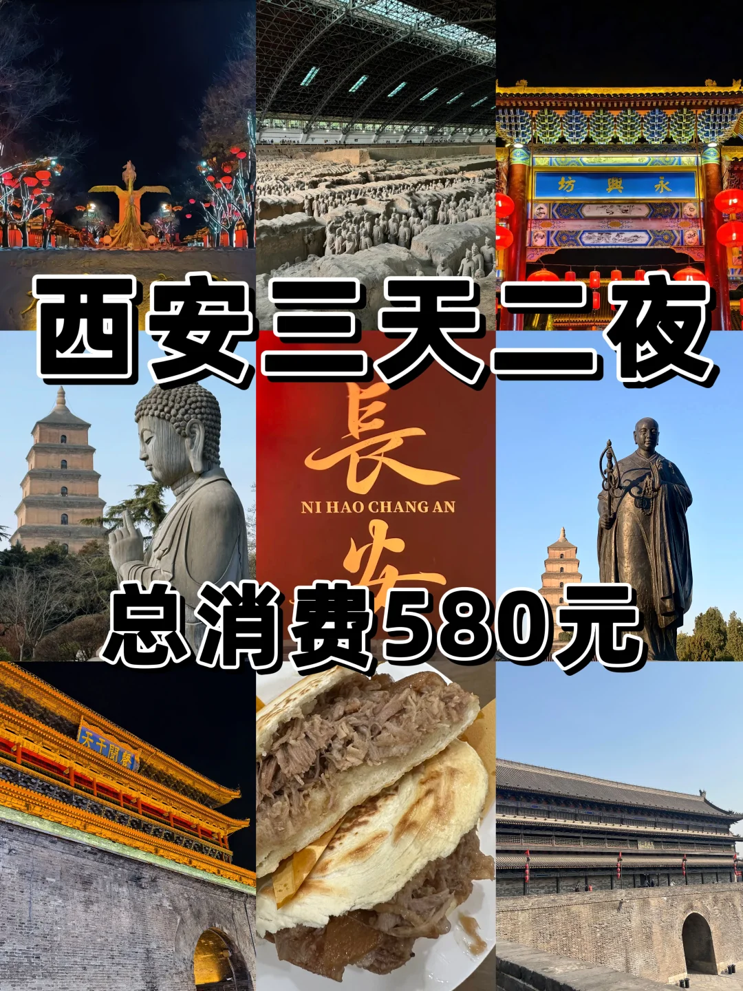 05女大580元穷游西安｜真实旅游攻略分享