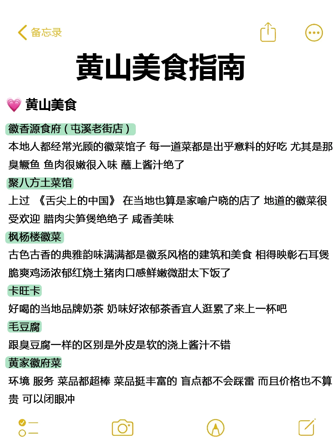 给 3 - 5 月去黄山的姐妹一些建议||