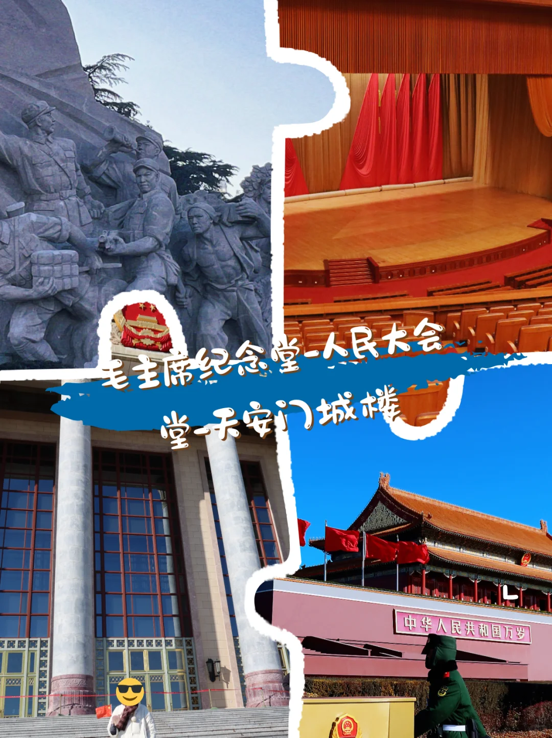 6天5晚北京 | 带父母旅游攻略~亲测顺利✅