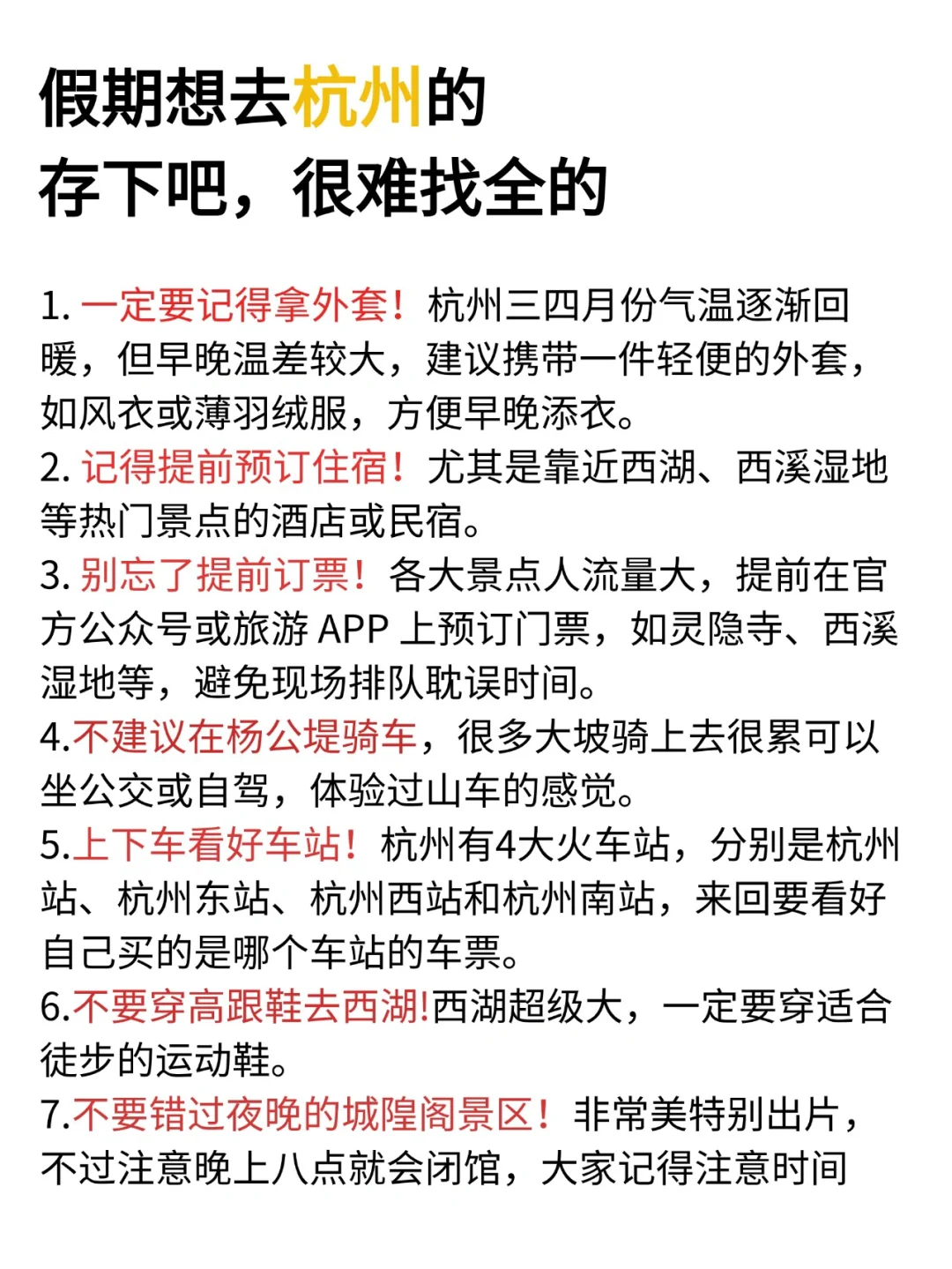 听劝👂🏻3-4月来杭州的姐妹请🐴住