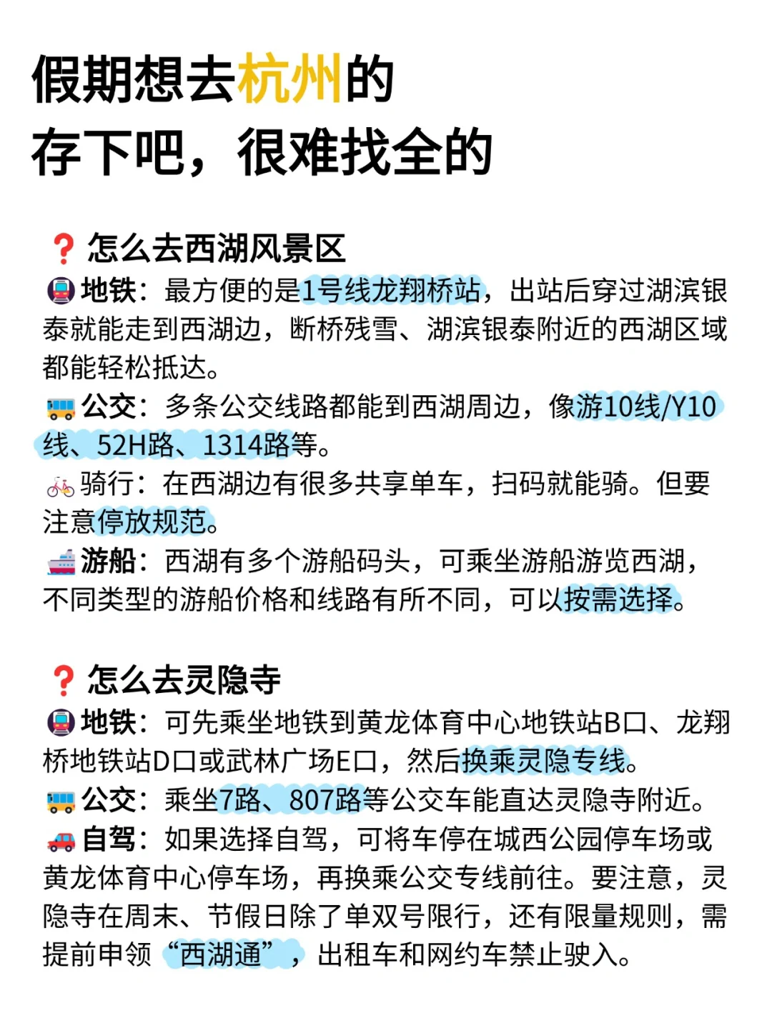 听劝👂🏻3-4月来杭州的姐妹请🐴住