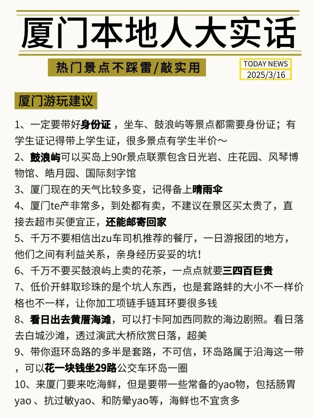 厦门会奖励每一个提前做攻略的人！!