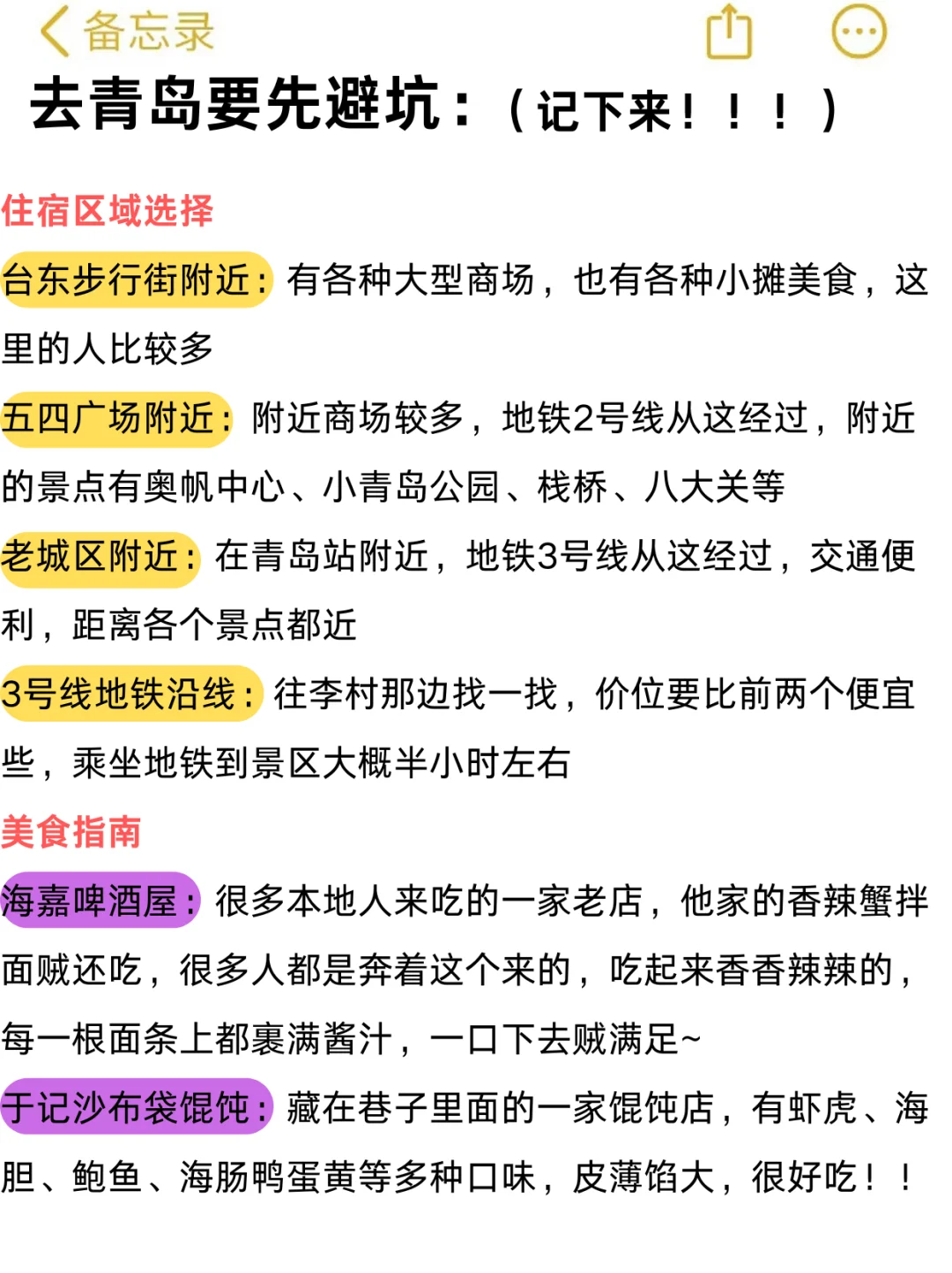 居然决定了去青岛，这些事一定不要做！！